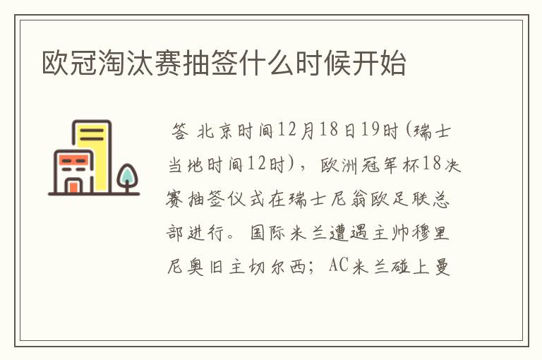 欧冠淘汰赛抽签什么时候开始