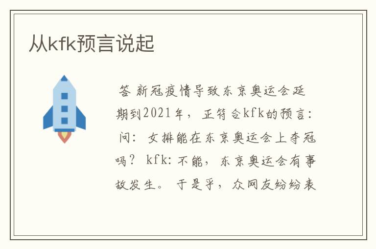 从kfk预言说起