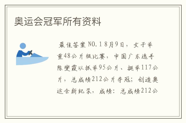 奥运会冠军所有资料