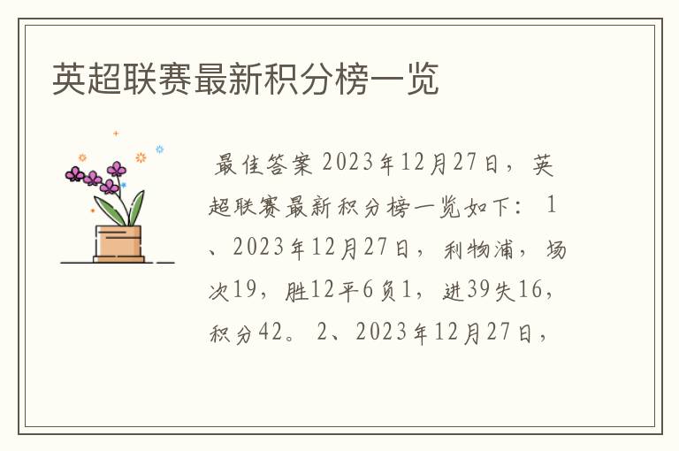 英超联赛最新积分榜一览