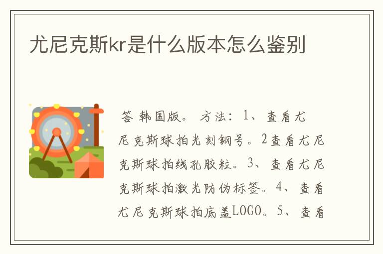 尤尼克斯kr是什么版本怎么鉴别
