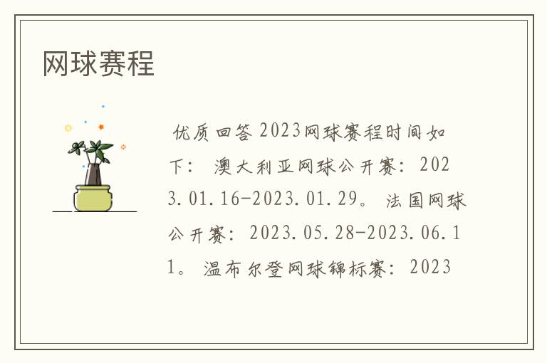 网球赛程