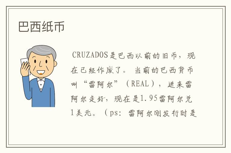 巴西纸币