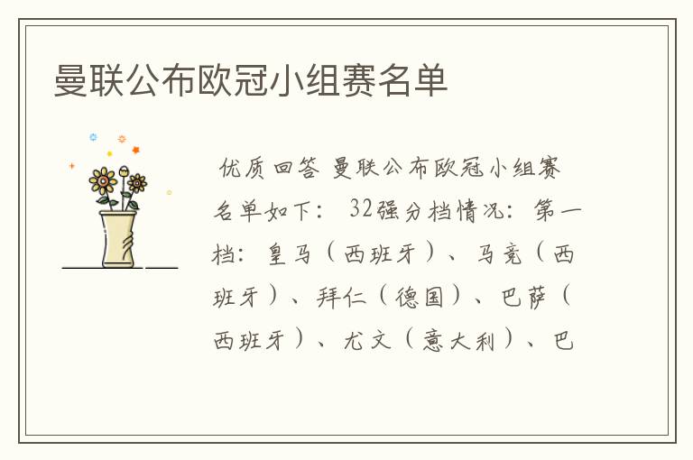 曼联公布欧冠小组赛名单