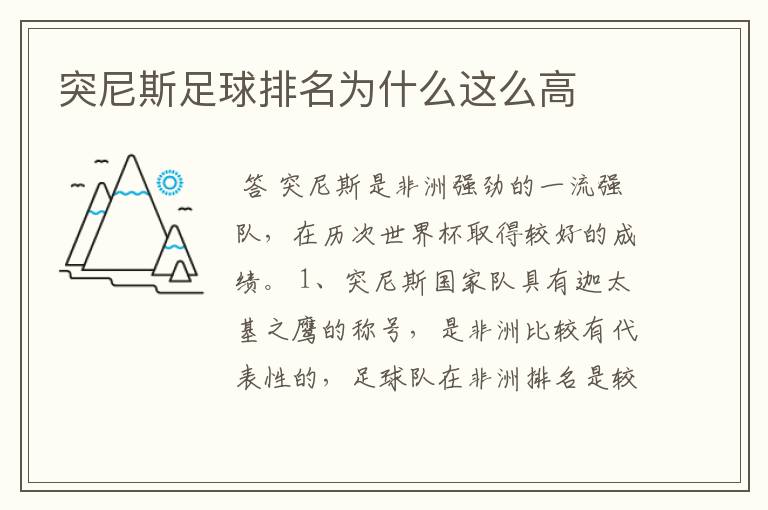 突尼斯足球排名为什么这么高