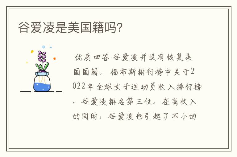 谷爱凌是美国籍吗?