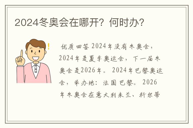 2024冬奥会在哪开?何时办?
