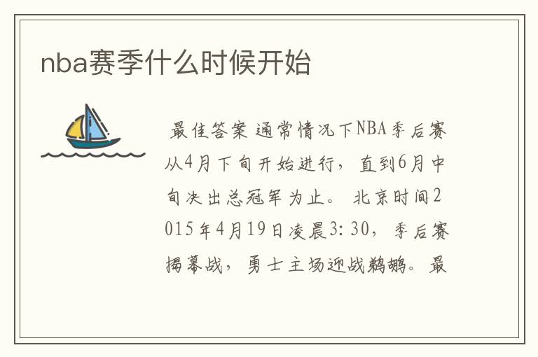 nba赛季什么时候开始