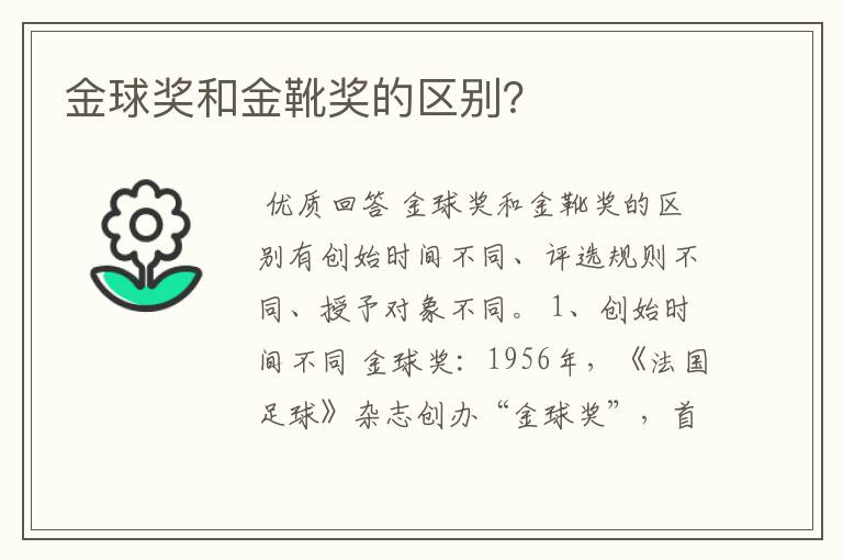 金球奖和金靴奖的区别?