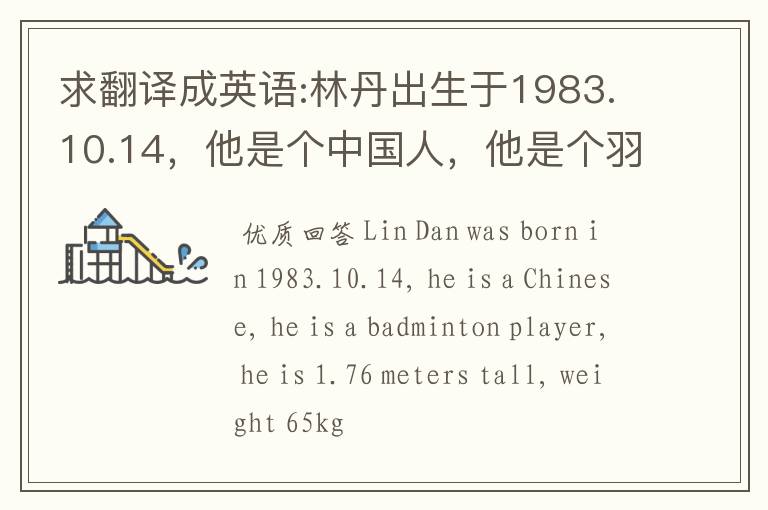 求翻译成英语:林丹出生于1983.10.14,他是个中国人,他是个羽毛球运动员,他有1.76米高,