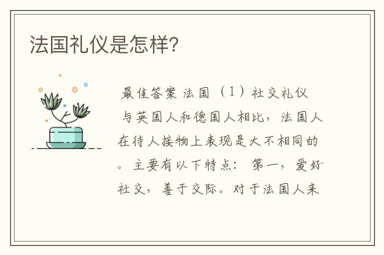 法国礼仪是怎样?