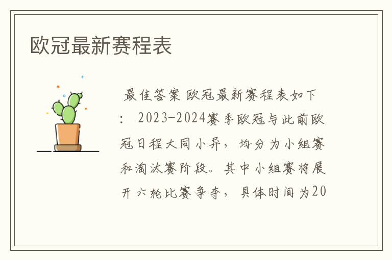 欧冠最新赛程表