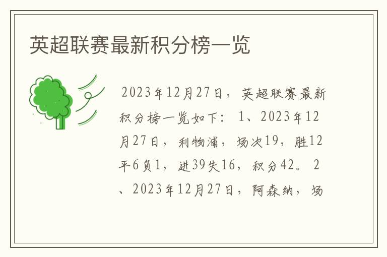 英超联赛最新积分榜一览