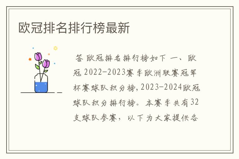 欧冠排名排行榜最新