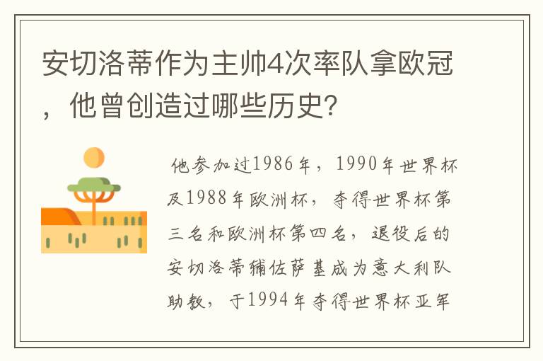 安切洛蒂作为主帅4次率队拿欧冠,他曾创造过哪些历史?
