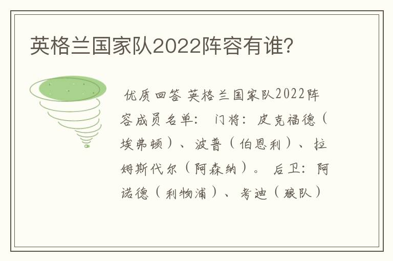英格兰国家队2022阵容有谁？