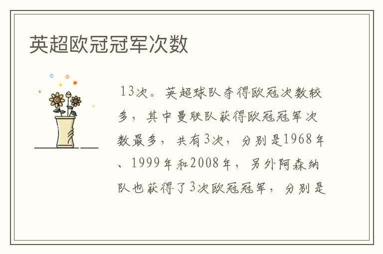 英超欧冠冠军次数
