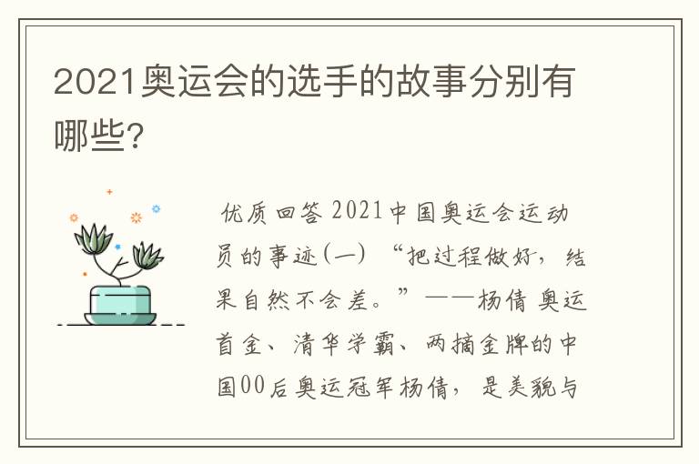 2021奥运会的选手的故事分别有哪些?