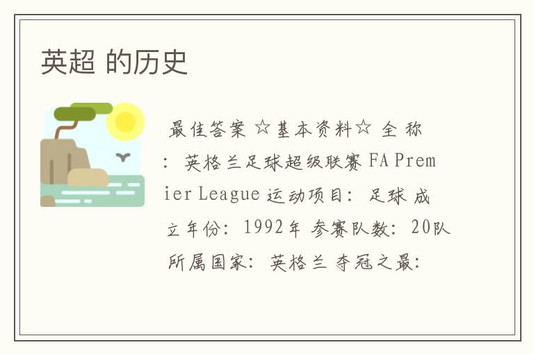 英超 的历史