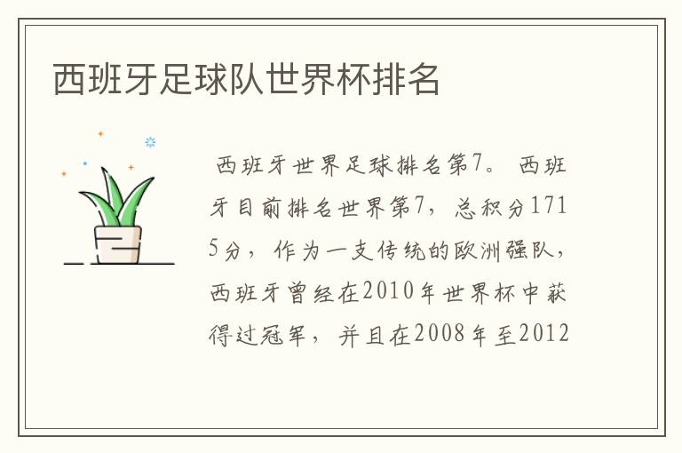 西班牙足球队世界杯排名