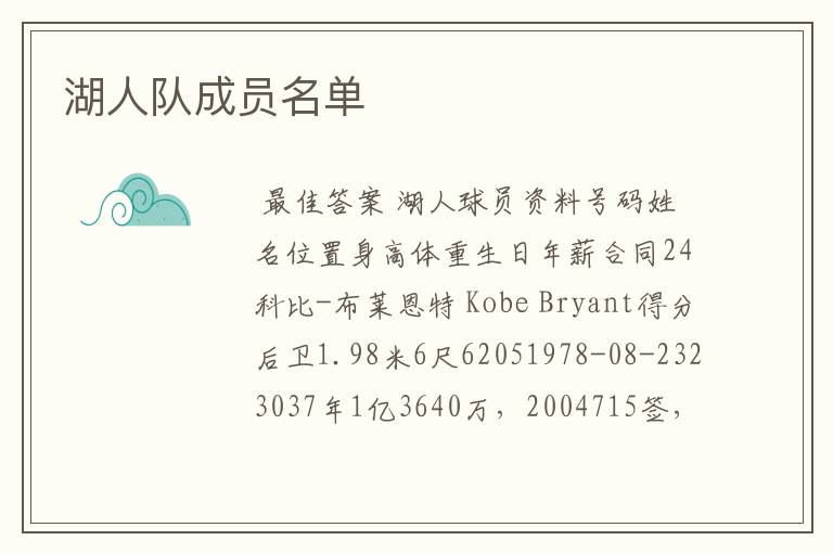 湖人队成员名单