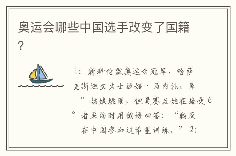 奥运会哪些中国选手改变了国籍？