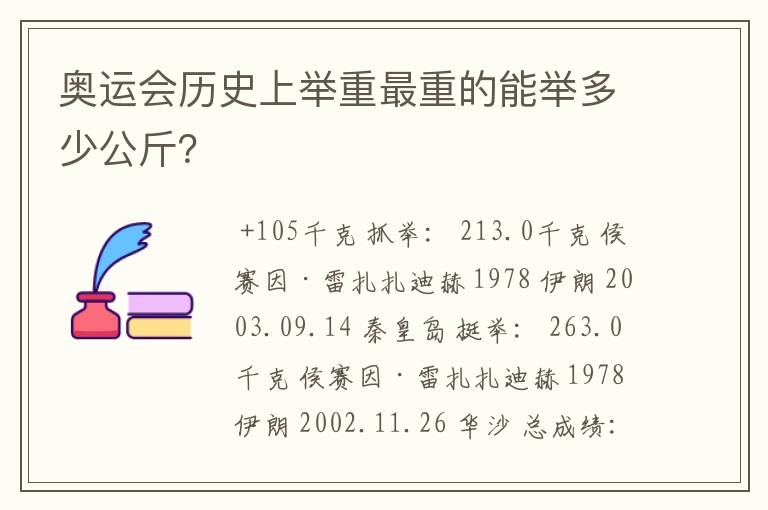 奥运会历史上举重最重的能举多少公斤?