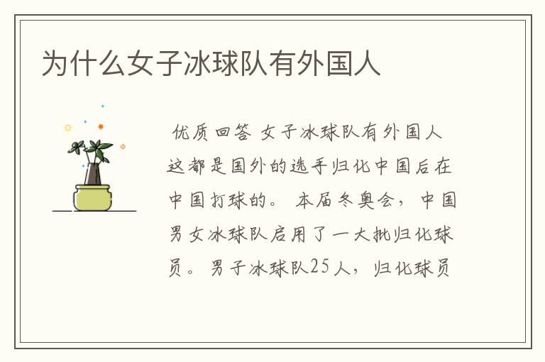 为什么女子冰球队有外国人