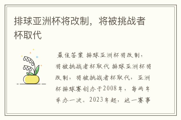 排球亚洲杯将改制,将被挑战者杯取代