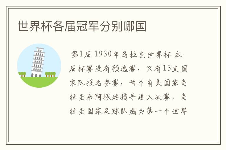 世界杯各届冠军分别哪国