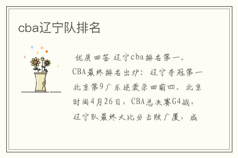 cba辽宁队排名