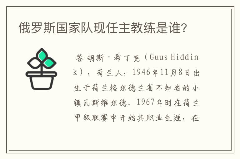 俄罗斯国家队现任主教练是谁?