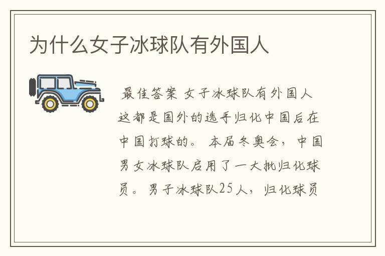 为什么女子冰球队有外国人