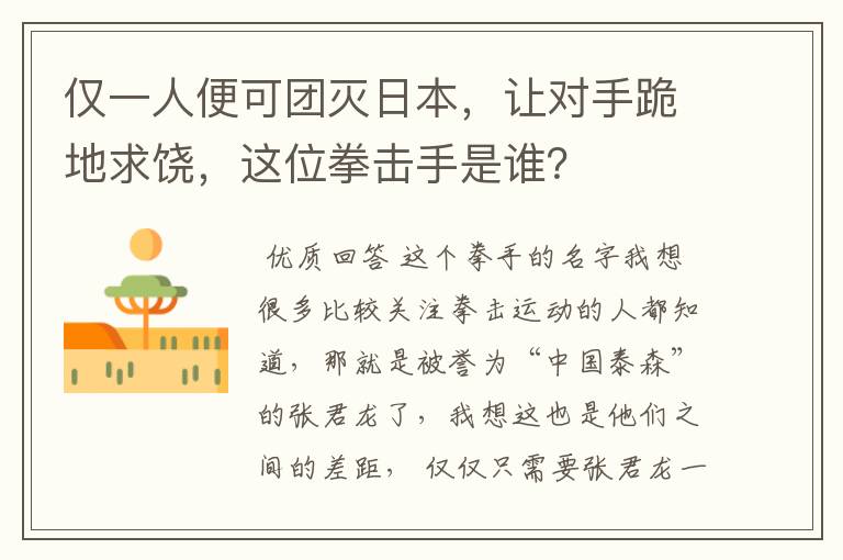 仅一人便可团灭日本，让对手跪地求饶，这位拳击手是谁？