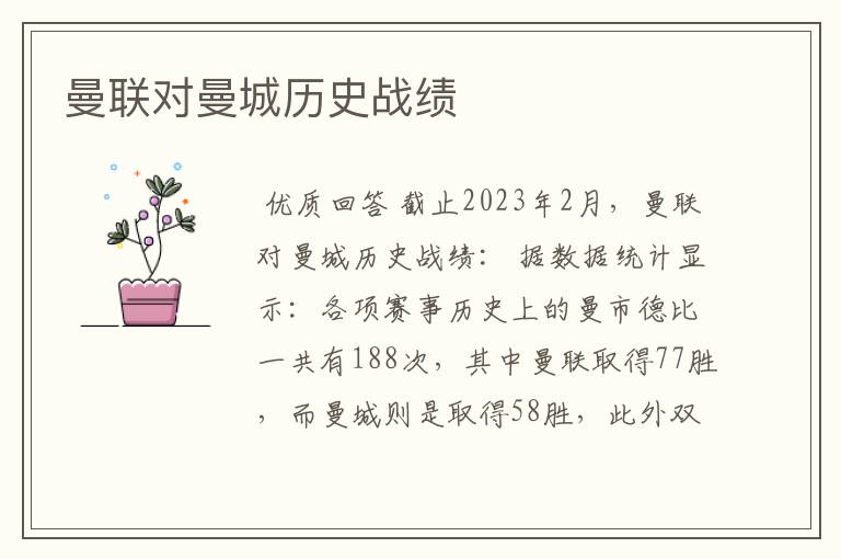 曼联对曼城历史战绩