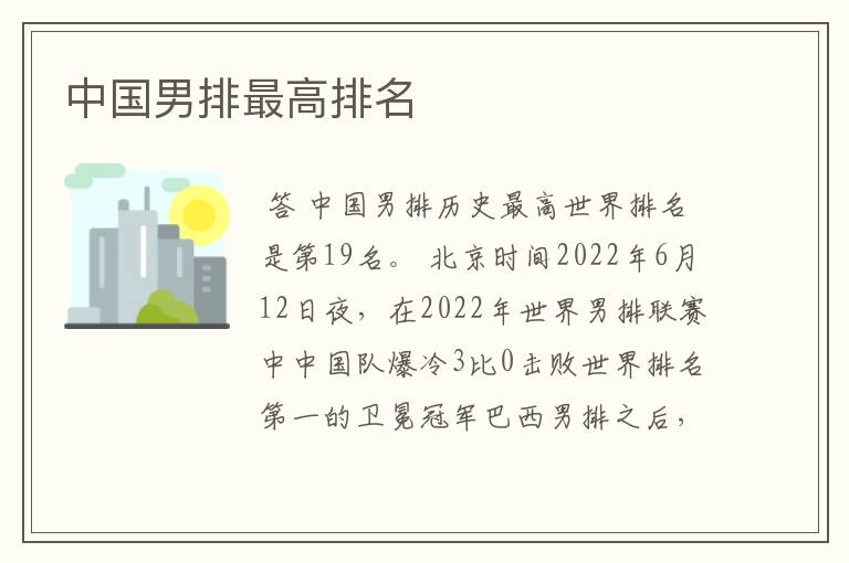 中国男排最高排名