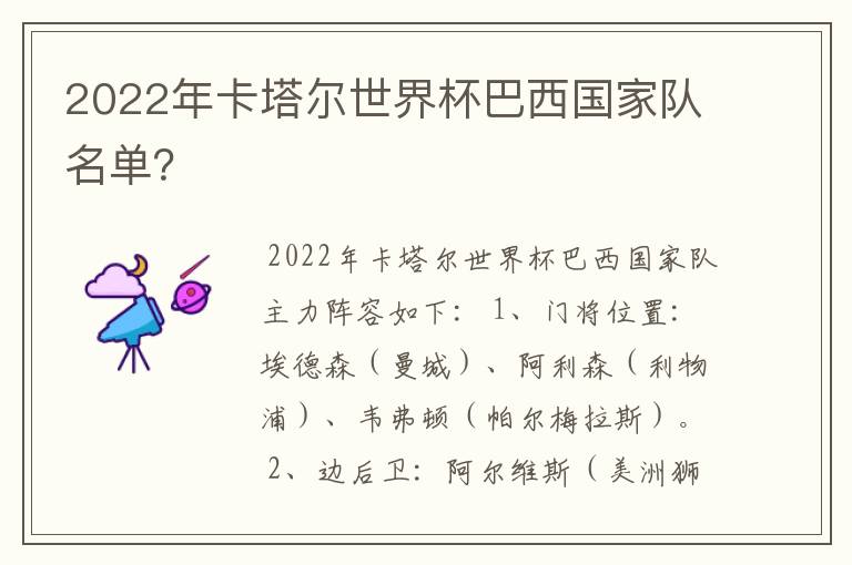 2022年卡塔尔世界杯巴西国家队名单?