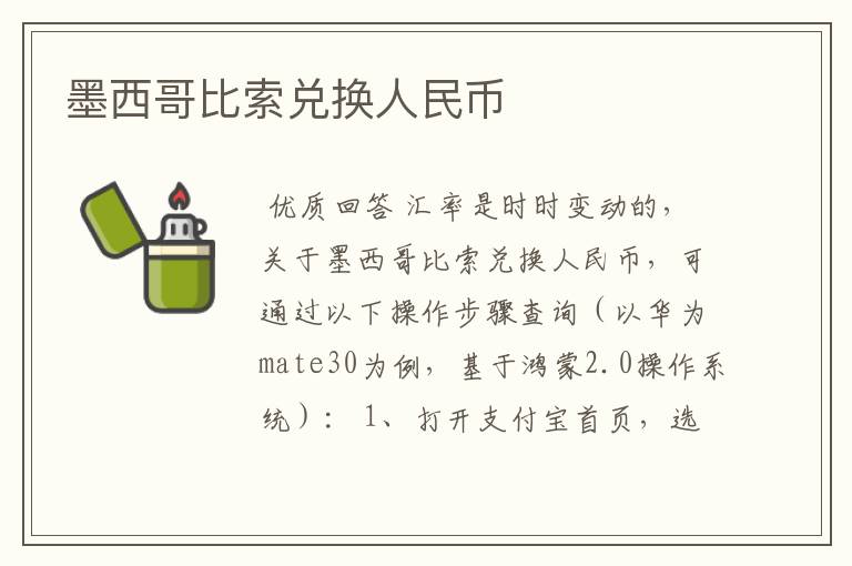 墨西哥比索兑换人民币