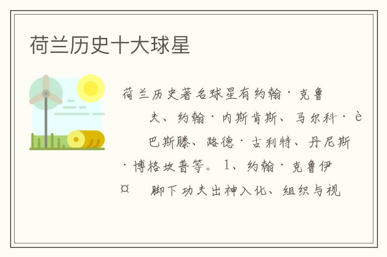 荷兰历史十大球星