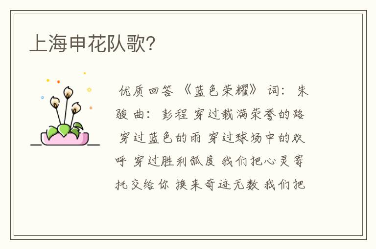 上海申花队歌?