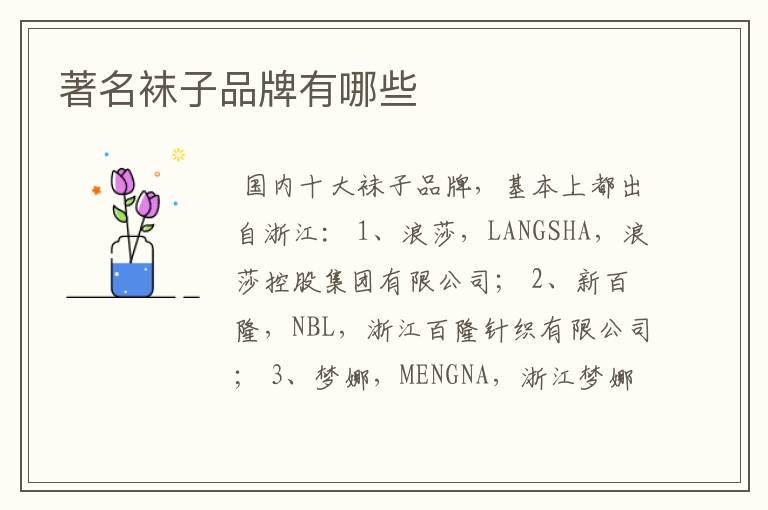 著名袜子品牌有哪些