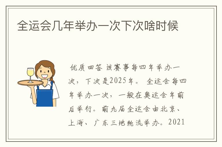 全运会几年举办一次下次啥时候