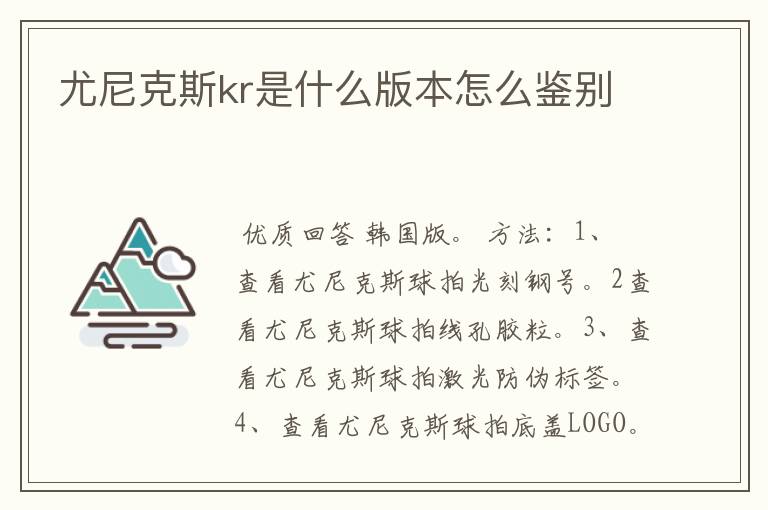尤尼克斯kr是什么版本怎么鉴别