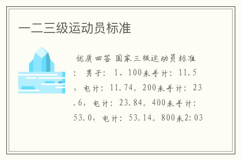 一二三级运动员标准
