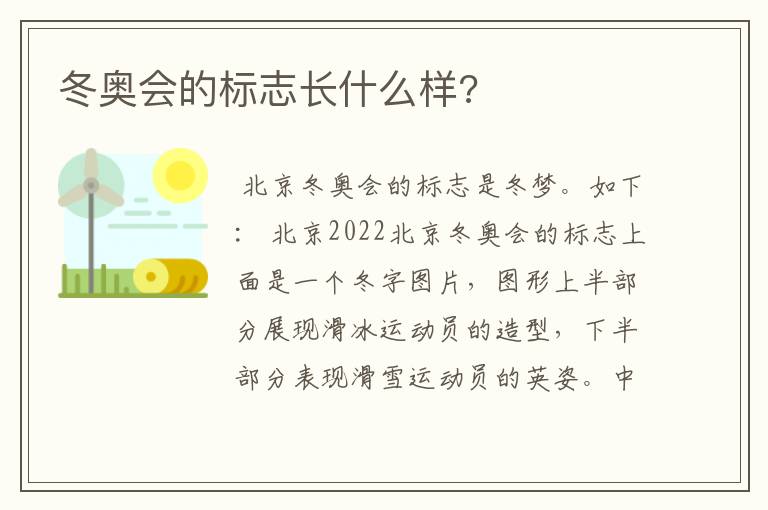 冬奥会的标志长什么样?