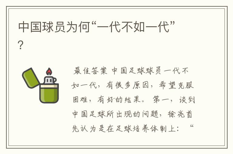 中国球员为何“一代不如一代”?