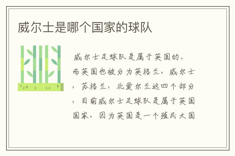 威尔士是哪个国家的球队