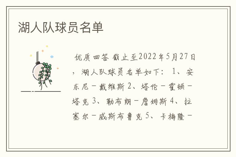 湖人队球员名单