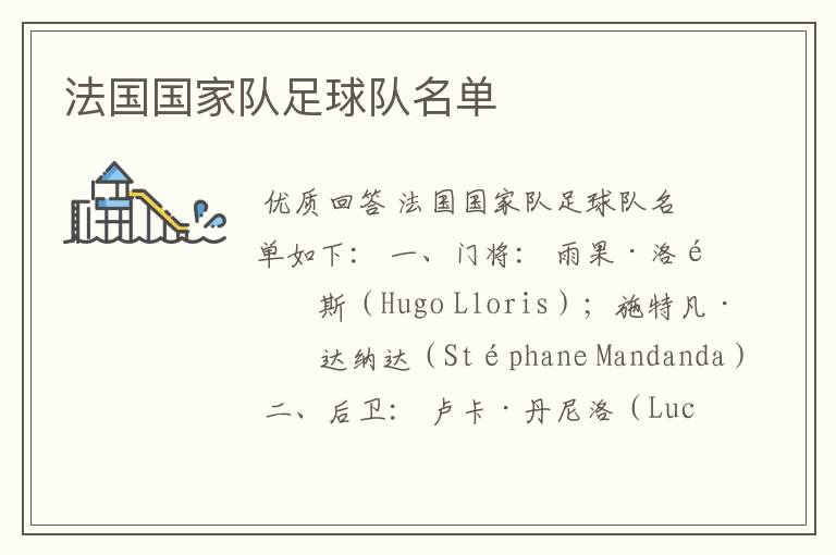 法国国家队足球队名单