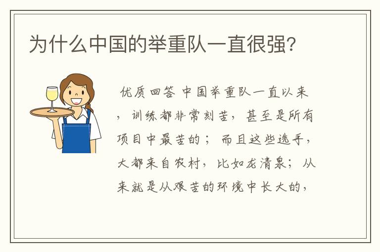 为什么中国的举重队一直很强?